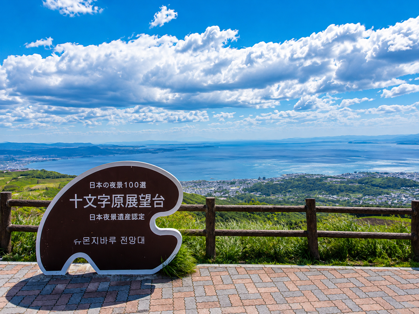 十文字原展望台